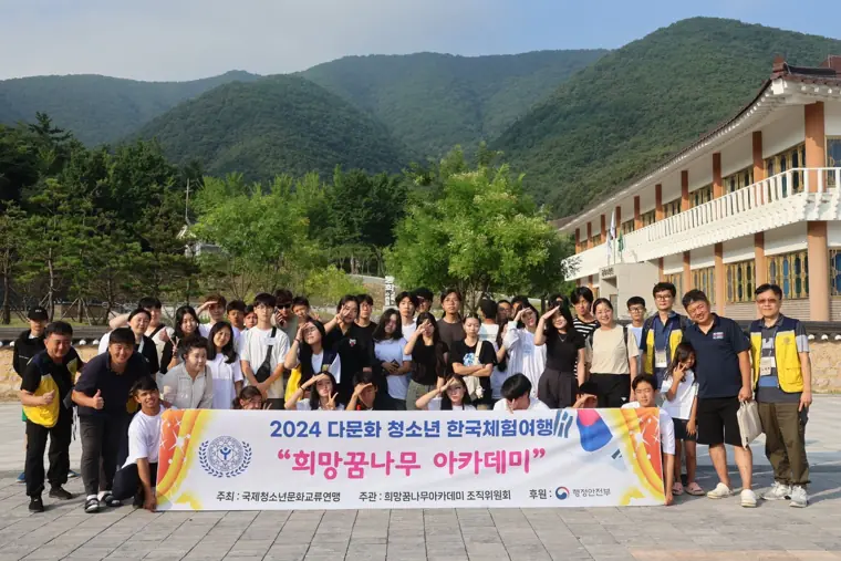 2024 다문화청소년 한국체험여행 희망꿈나무아카데미 단체 사진