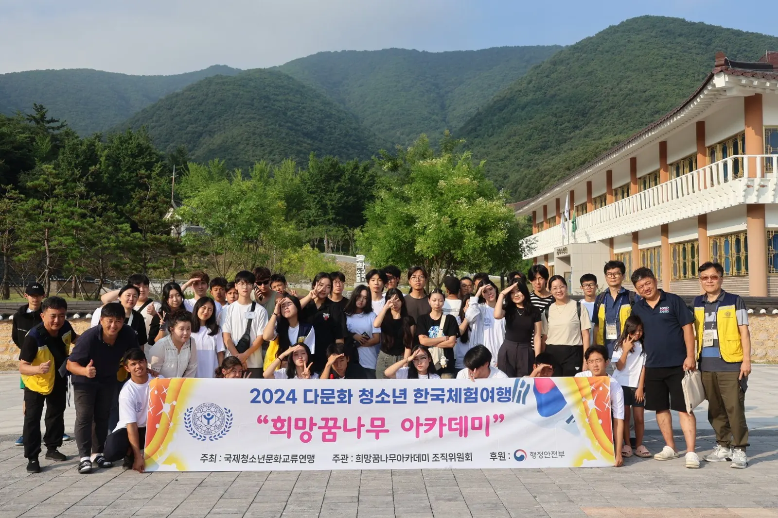 희망꿈나무아카데미 〈한국체험여행〉